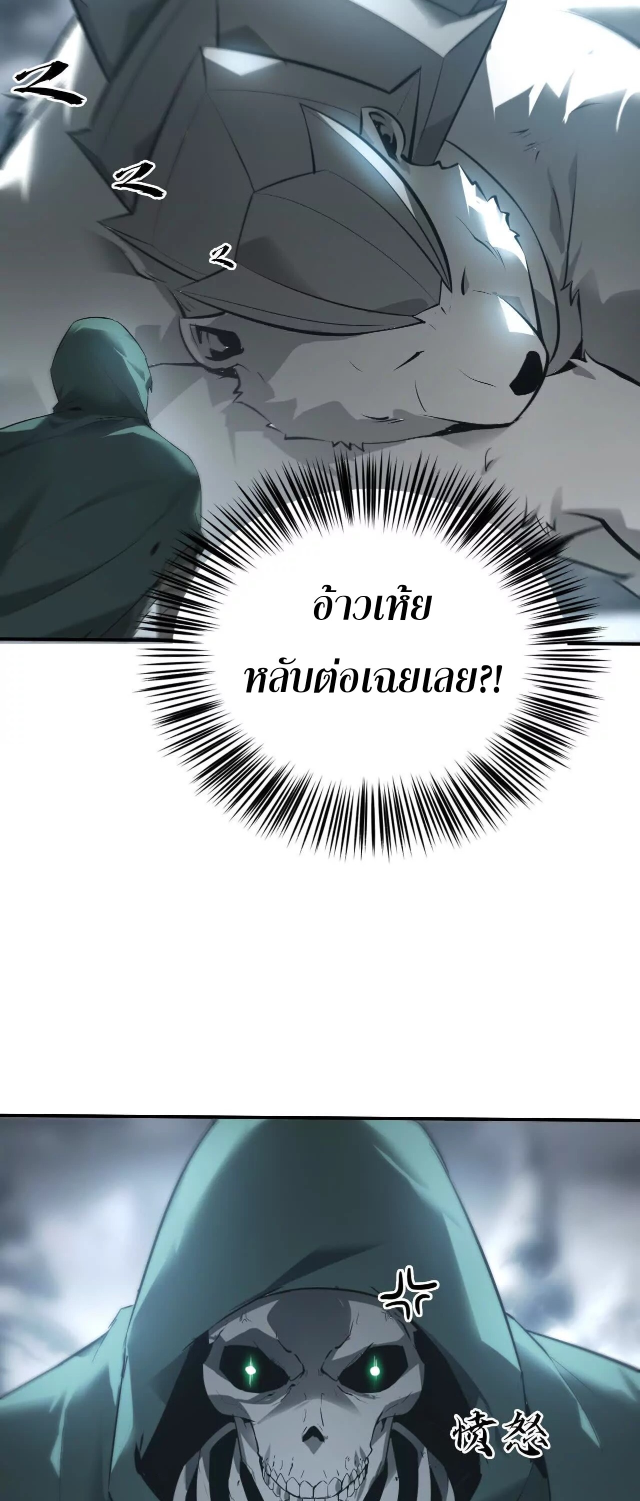 Unparalleled in the Online Gaming World ยอดคน ณ โลกออนไลน์ ตอนที่ 20 แปลไทย page 49