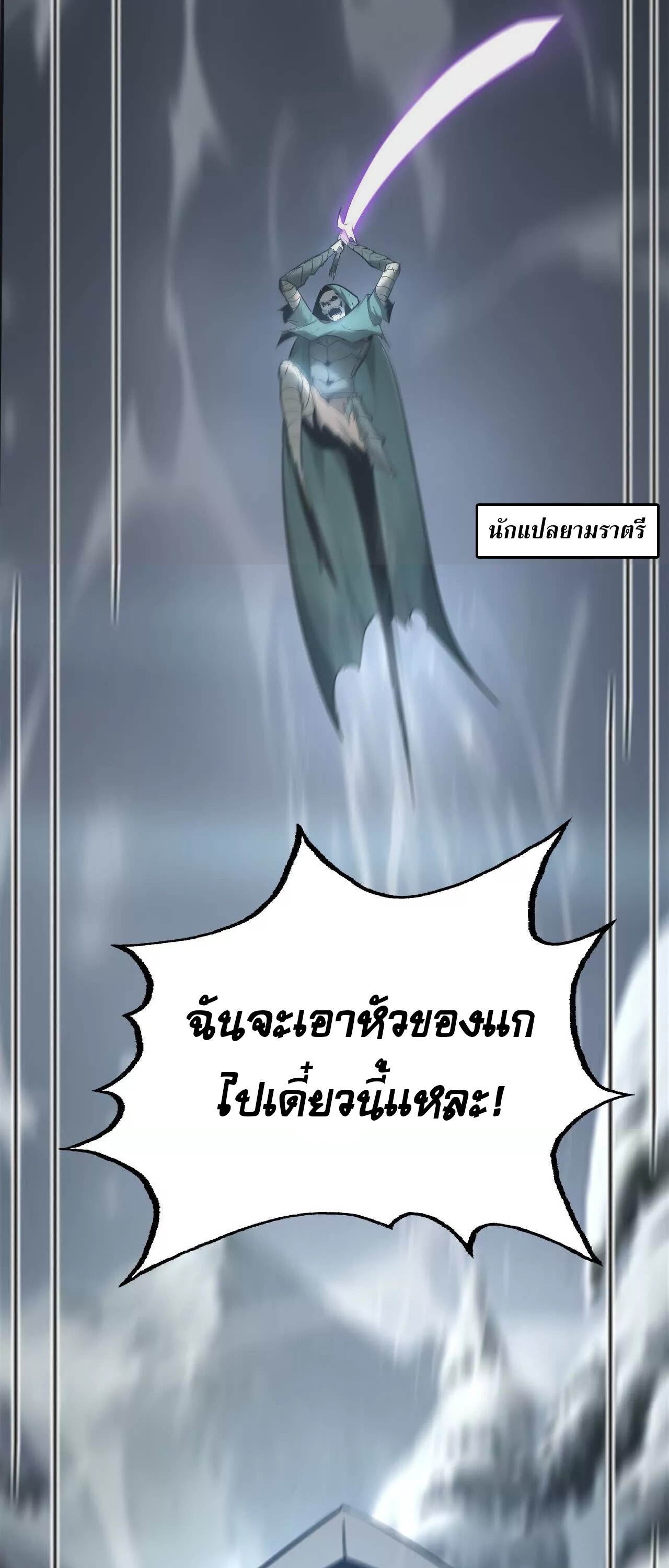 Unparalleled in the Online Gaming World ยอดคน ณ โลกออนไลน์ ตอนที่ 20 แปลไทย page 52