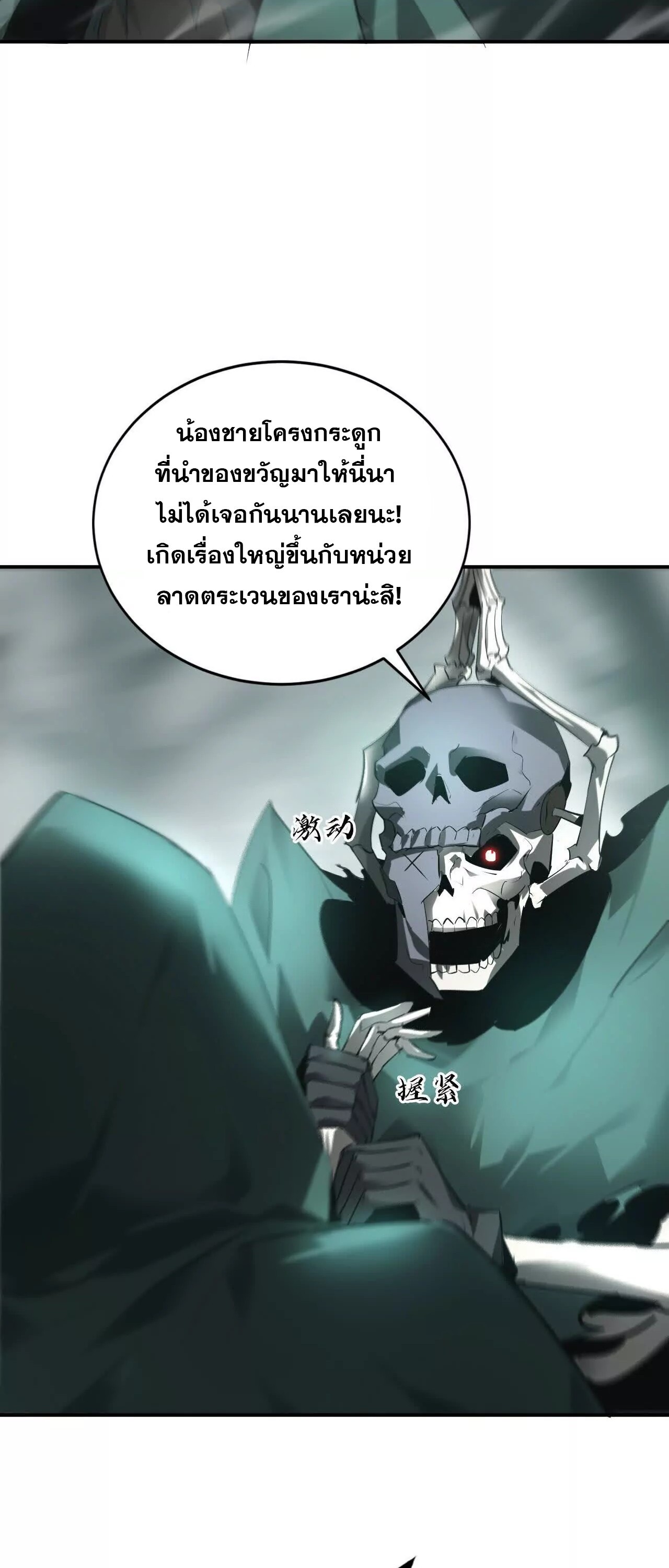Unparalleled in the Online Gaming World ยอดคน ณ โลกออนไลน์ ตอนที่ 20 แปลไทย page 5