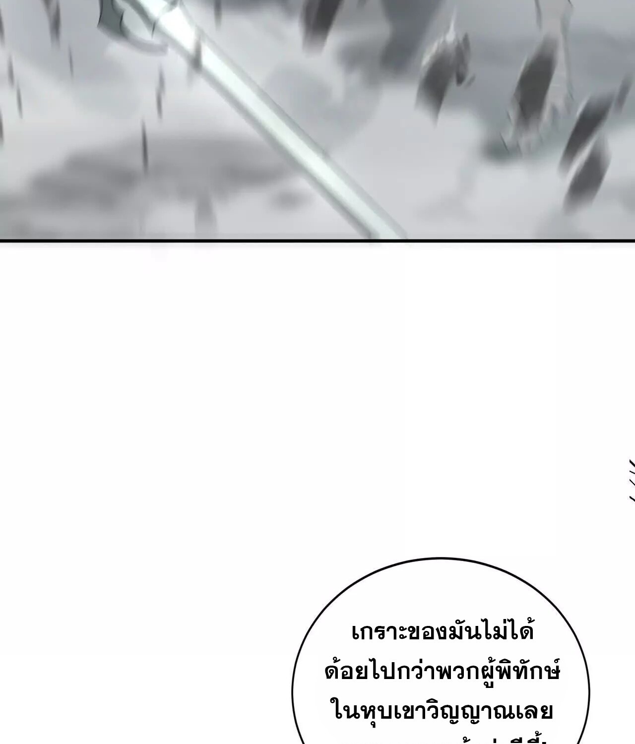 Unparalleled in the Online Gaming World ยอดคน ณ โลกออนไลน์ ตอนที่ 20 แปลไทย page 62