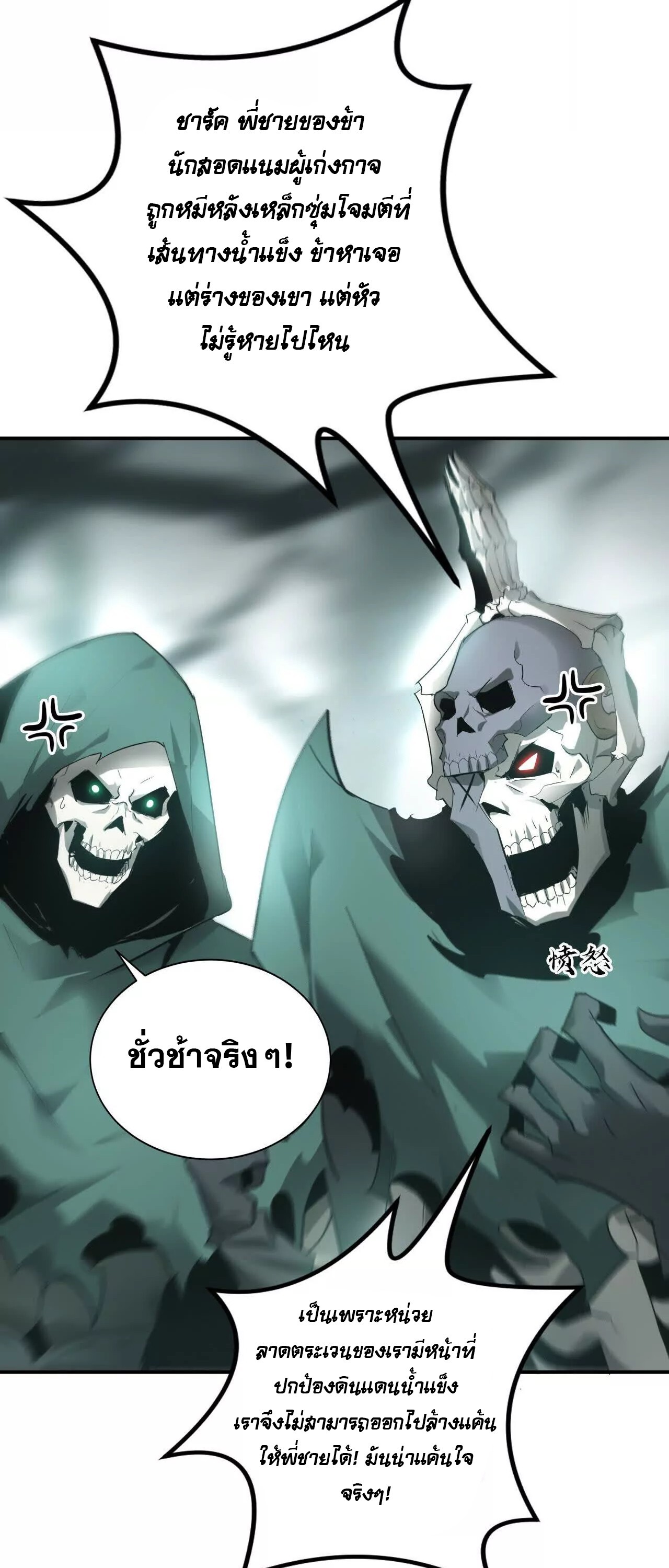 Unparalleled in the Online Gaming World ยอดคน ณ โลกออนไลน์ ตอนที่ 20 แปลไทย page 6