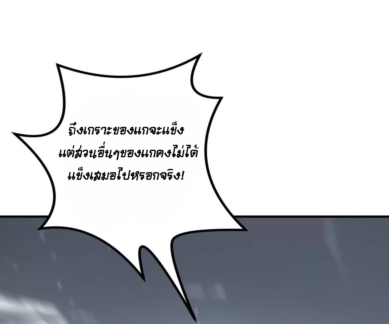 Unparalleled in the Online Gaming World ยอดคน ณ โลกออนไลน์ ตอนที่ 20 แปลไทย page 72