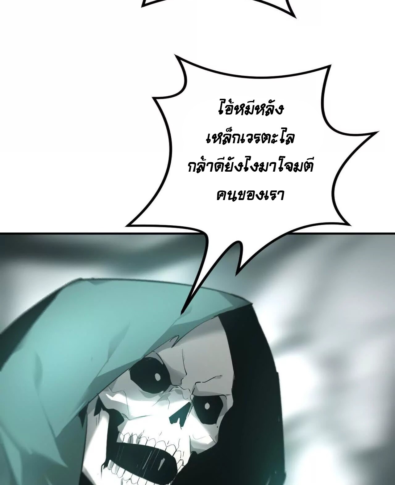 Unparalleled in the Online Gaming World ยอดคน ณ โลกออนไลน์ ตอนที่ 20 แปลไทย page 7