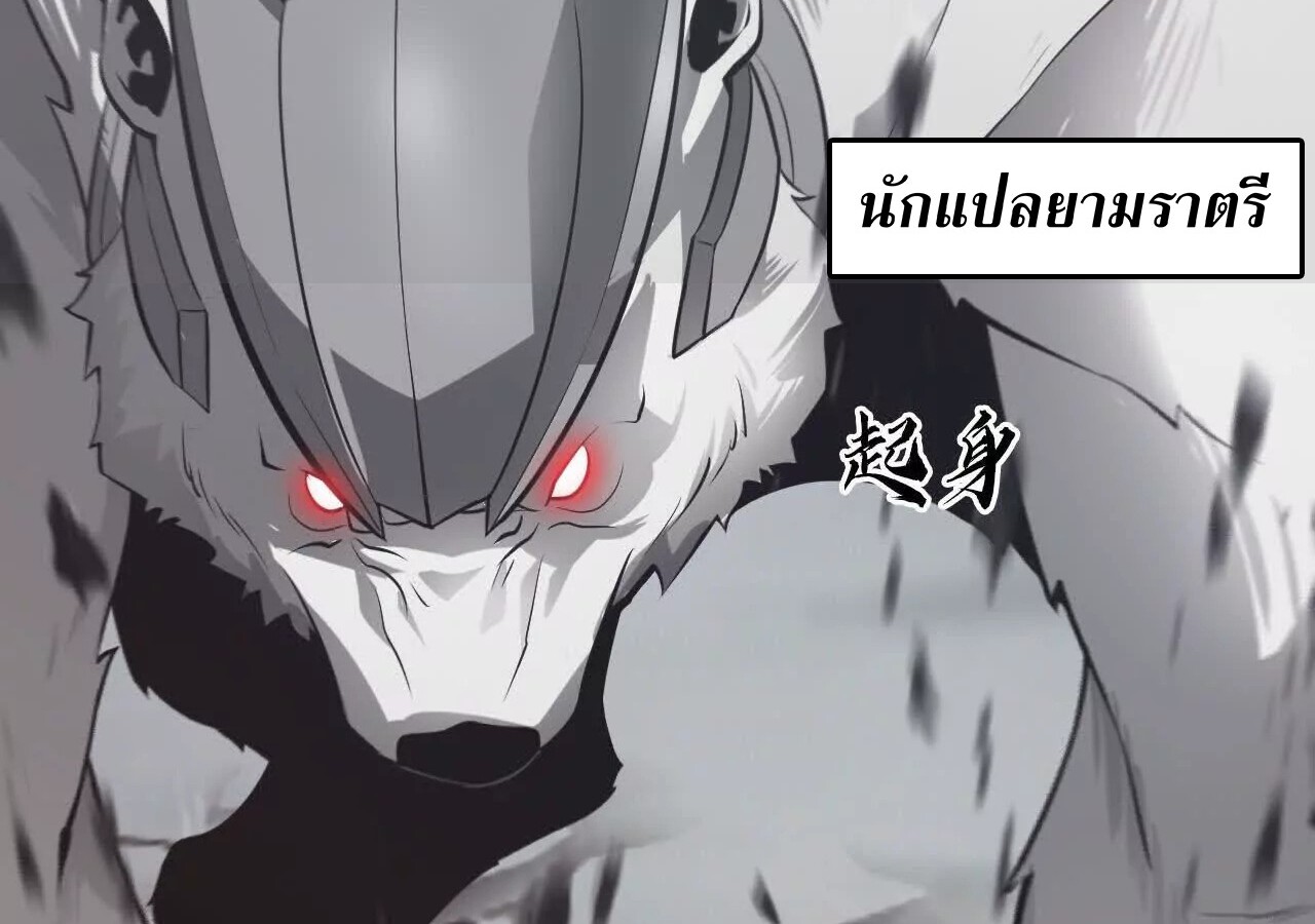 Unparalleled in the Online Gaming World ยอดคน ณ โลกออนไลน์ ตอนที่ 21 แปลไทย page 101