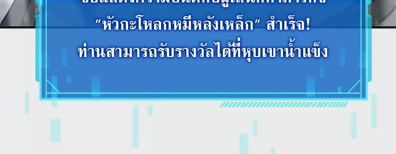 Unparalleled in the Online Gaming World ยอดคน ณ โลกออนไลน์ ตอนที่ 21 แปลไทย page 116