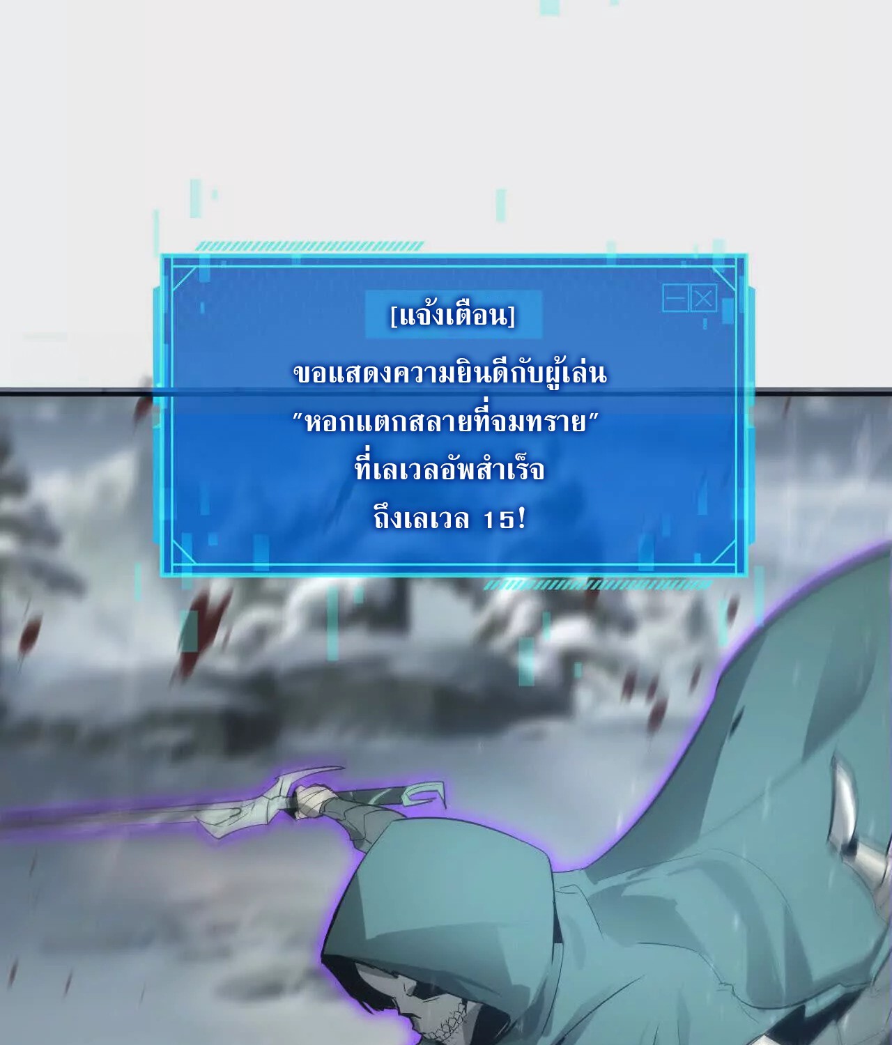 Unparalleled in the Online Gaming World ยอดคน ณ โลกออนไลน์ ตอนที่ 21 แปลไทย page 117
