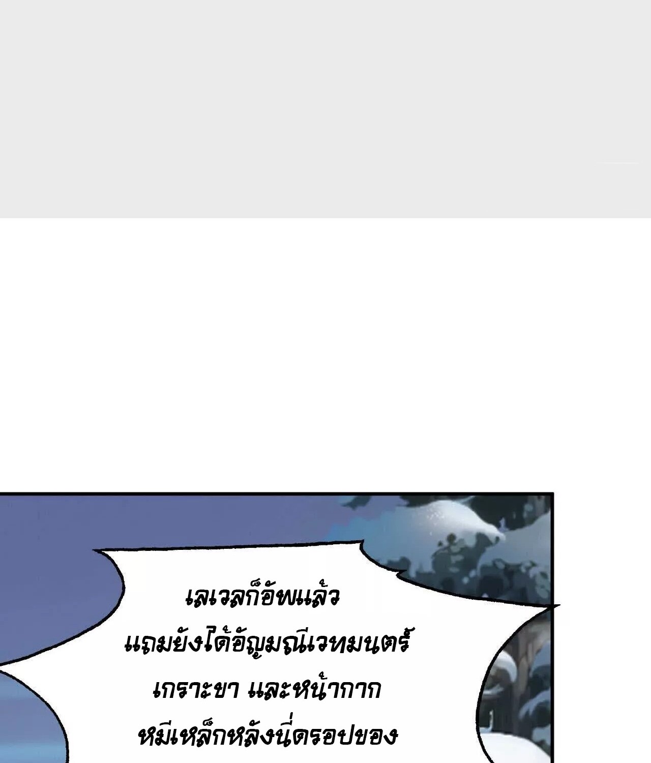 Unparalleled in the Online Gaming World ยอดคน ณ โลกออนไลน์ ตอนที่ 21 แปลไทย page 122