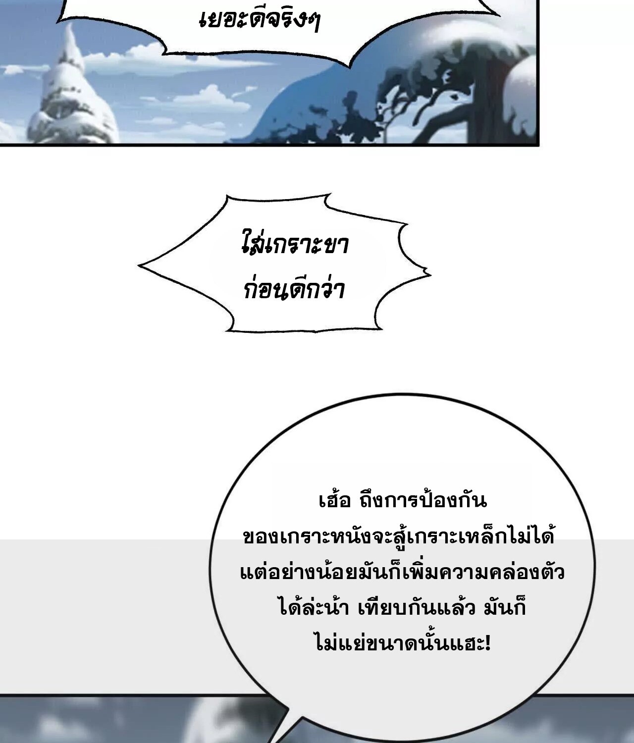 Unparalleled in the Online Gaming World ยอดคน ณ โลกออนไลน์ ตอนที่ 21 แปลไทย page 123