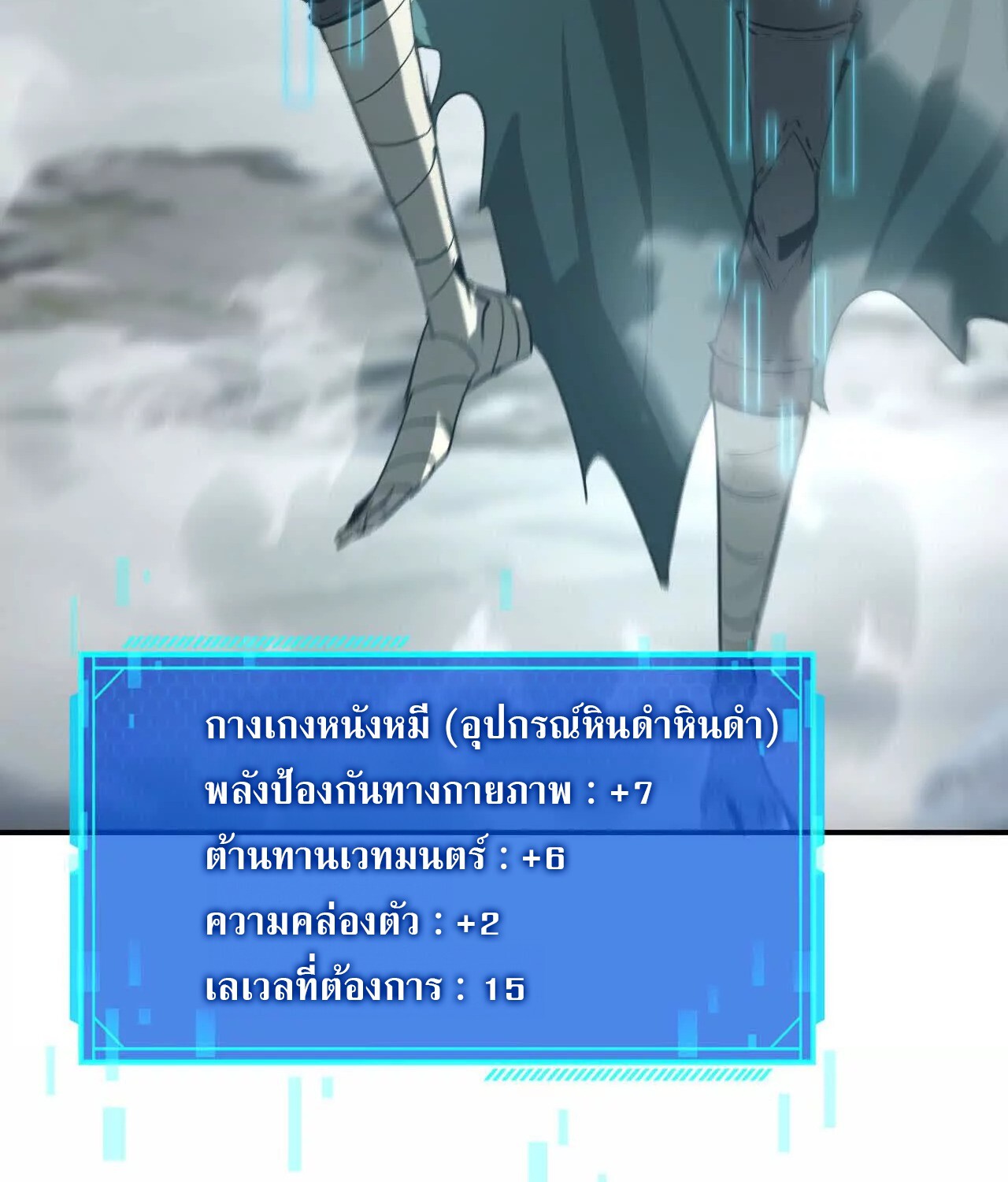 Unparalleled in the Online Gaming World ยอดคน ณ โลกออนไลน์ ตอนที่ 21 แปลไทย page 125