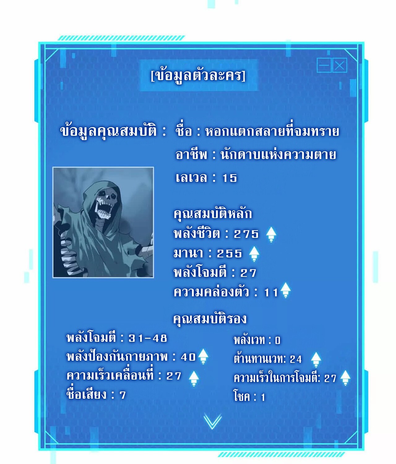 Unparalleled in the Online Gaming World ยอดคน ณ โลกออนไลน์ ตอนที่ 21 แปลไทย page 126