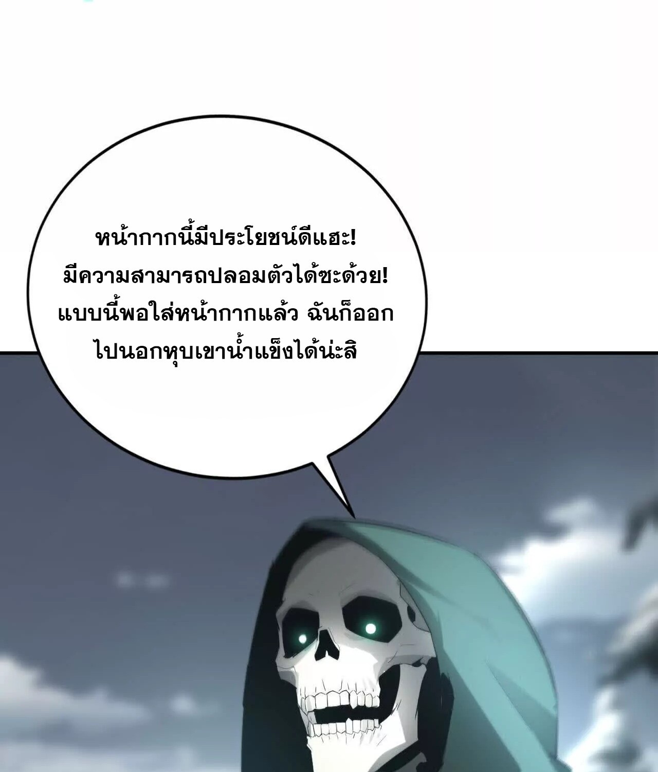 Unparalleled in the Online Gaming World ยอดคน ณ โลกออนไลน์ ตอนที่ 21 แปลไทย page 127