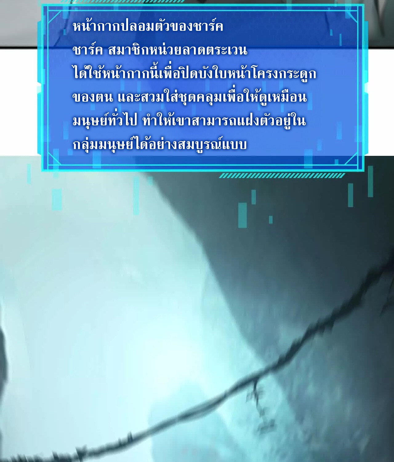 Unparalleled in the Online Gaming World ยอดคน ณ โลกออนไลน์ ตอนที่ 21 แปลไทย page 129