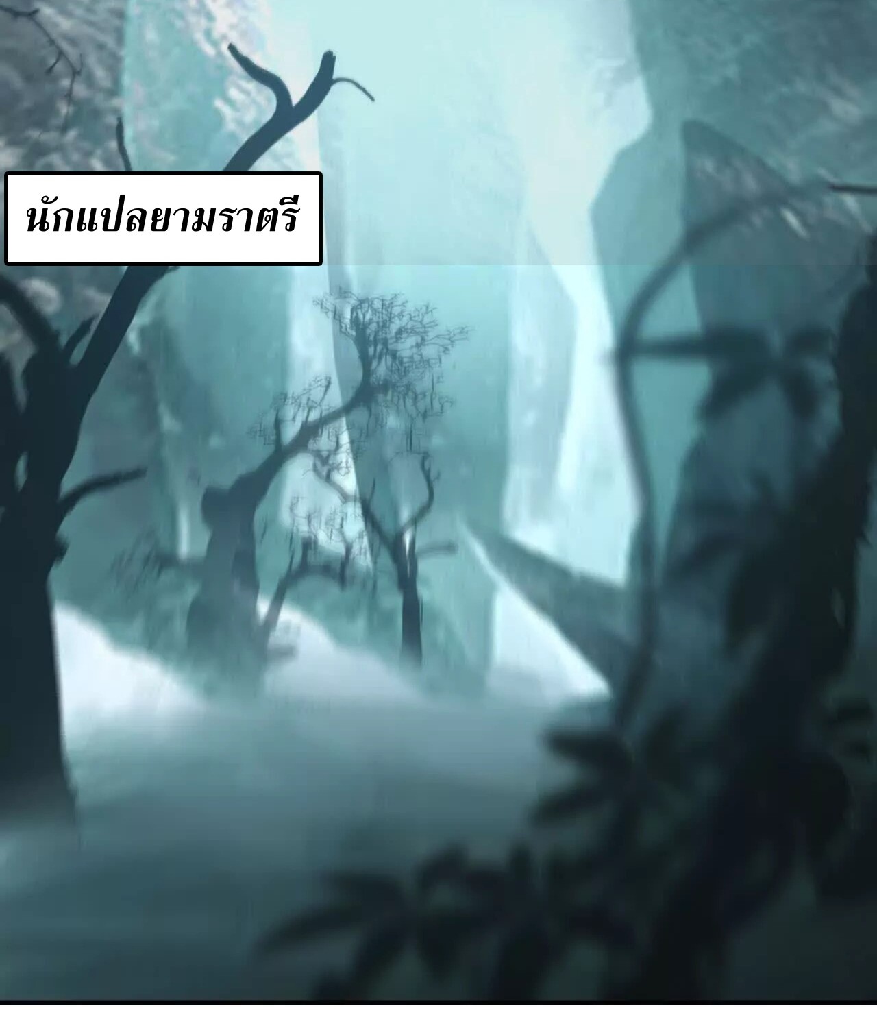 Unparalleled in the Online Gaming World ยอดคน ณ โลกออนไลน์ ตอนที่ 21 แปลไทย page 131