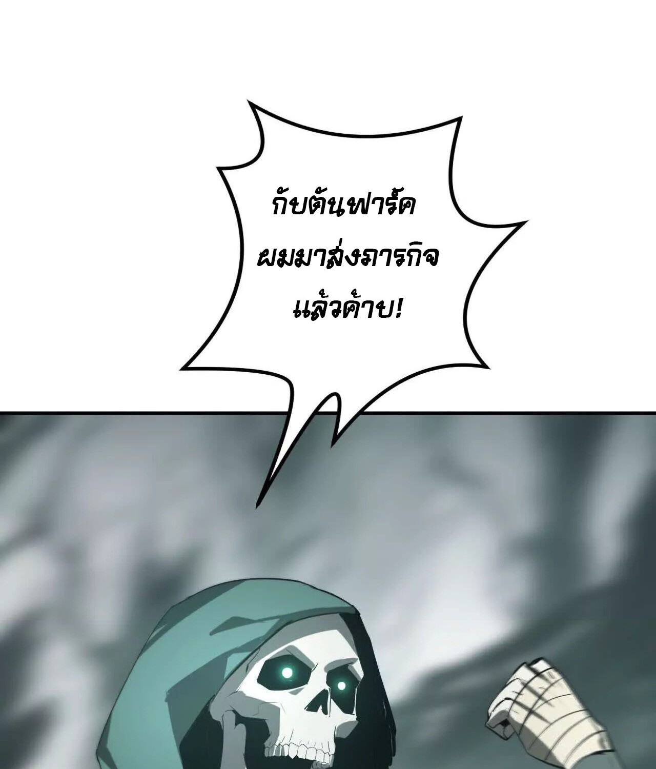 Unparalleled in the Online Gaming World ยอดคน ณ โลกออนไลน์ ตอนที่ 21 แปลไทย page 132