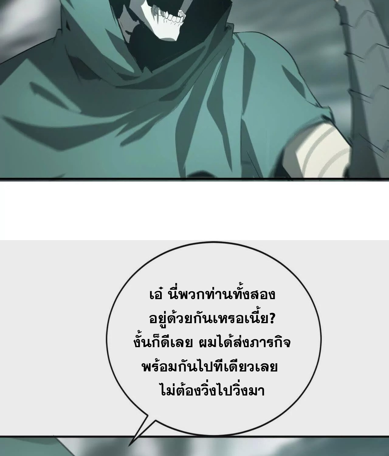 Unparalleled in the Online Gaming World ยอดคน ณ โลกออนไลน์ ตอนที่ 21 แปลไทย page 133