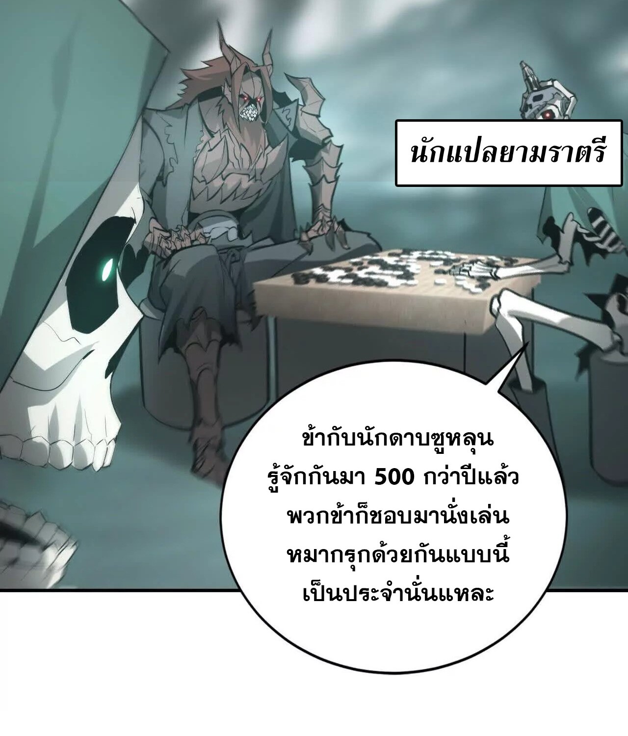 Unparalleled in the Online Gaming World ยอดคน ณ โลกออนไลน์ ตอนที่ 21 แปลไทย page 134