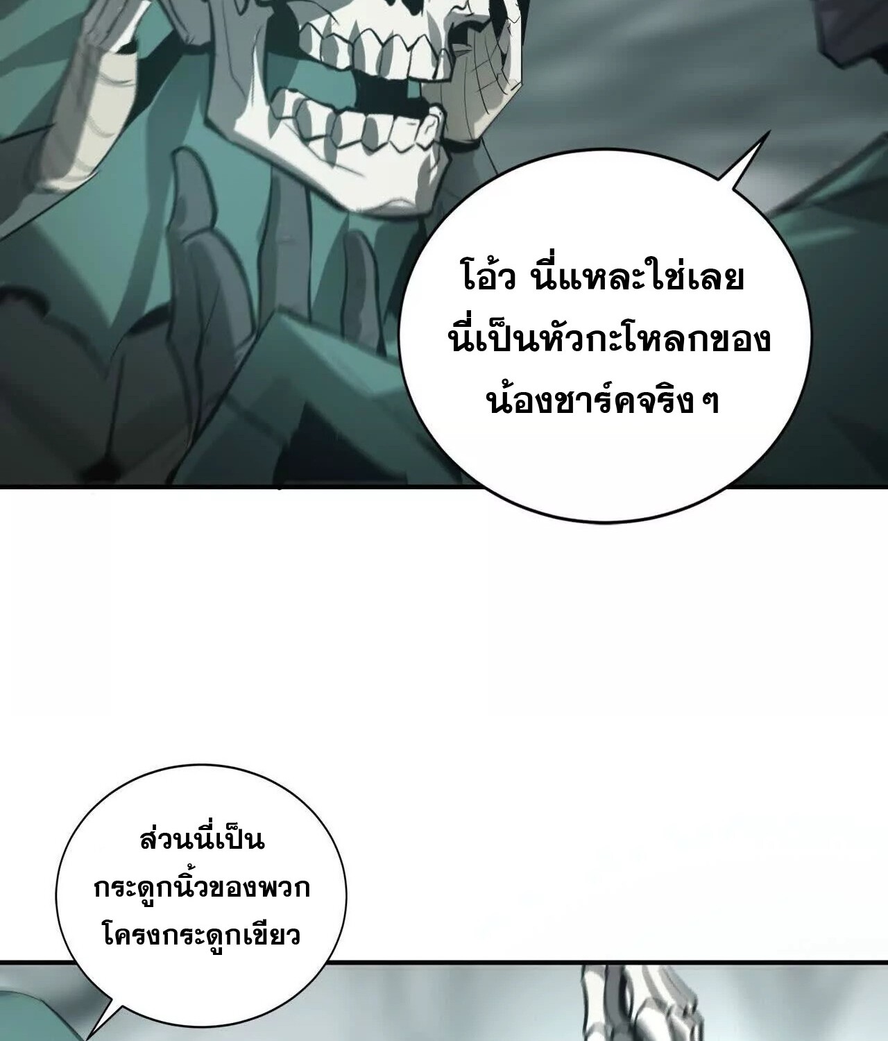 Unparalleled in the Online Gaming World ยอดคน ณ โลกออนไลน์ ตอนที่ 21 แปลไทย page 136