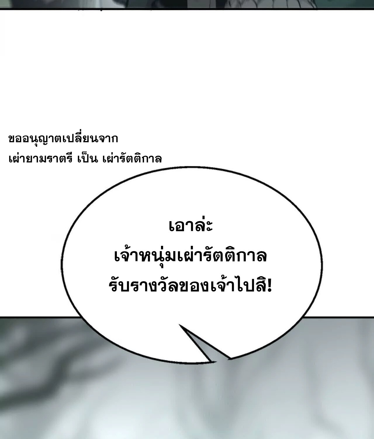 Unparalleled in the Online Gaming World ยอดคน ณ โลกออนไลน์ ตอนที่ 21 แปลไทย page 138