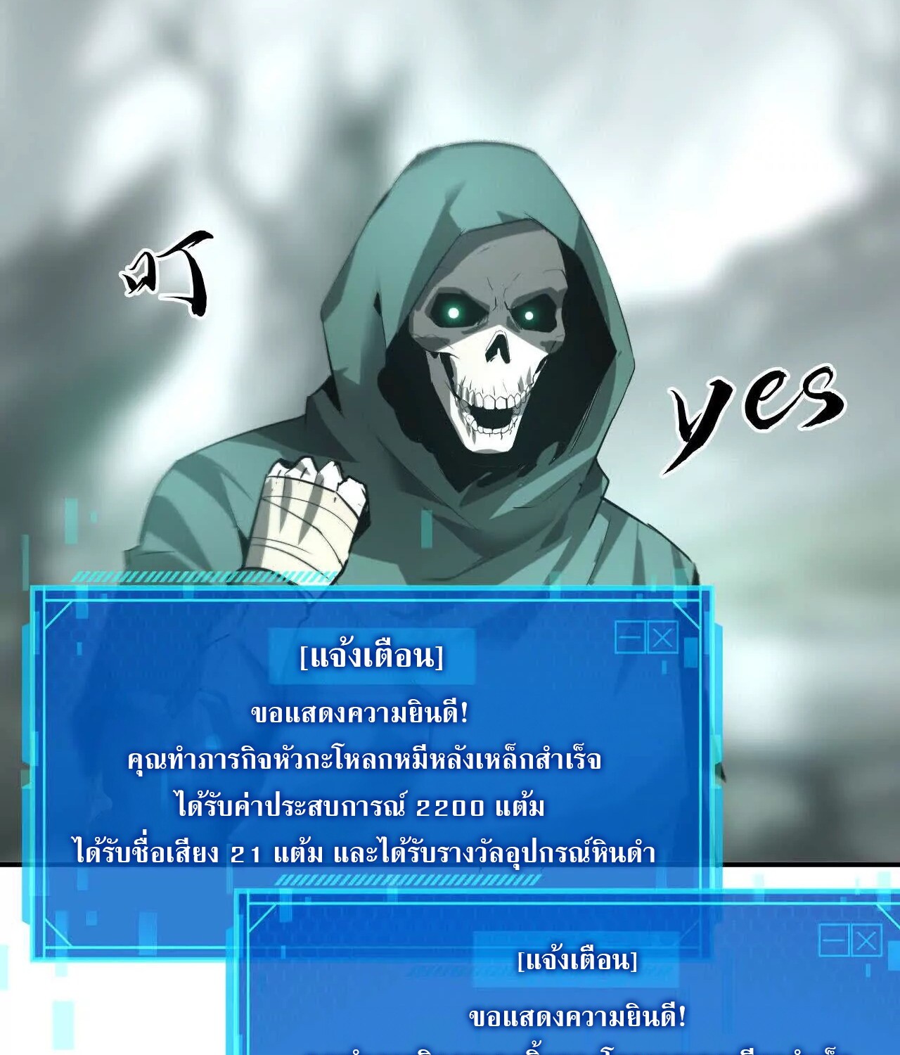 Unparalleled in the Online Gaming World ยอดคน ณ โลกออนไลน์ ตอนที่ 21 แปลไทย page 139