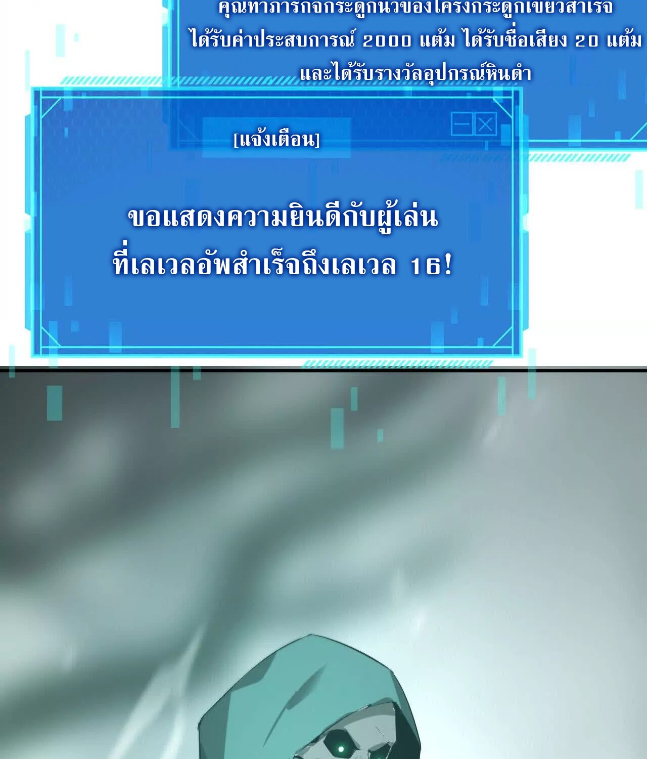 Unparalleled in the Online Gaming World ยอดคน ณ โลกออนไลน์ ตอนที่ 21 แปลไทย page 140