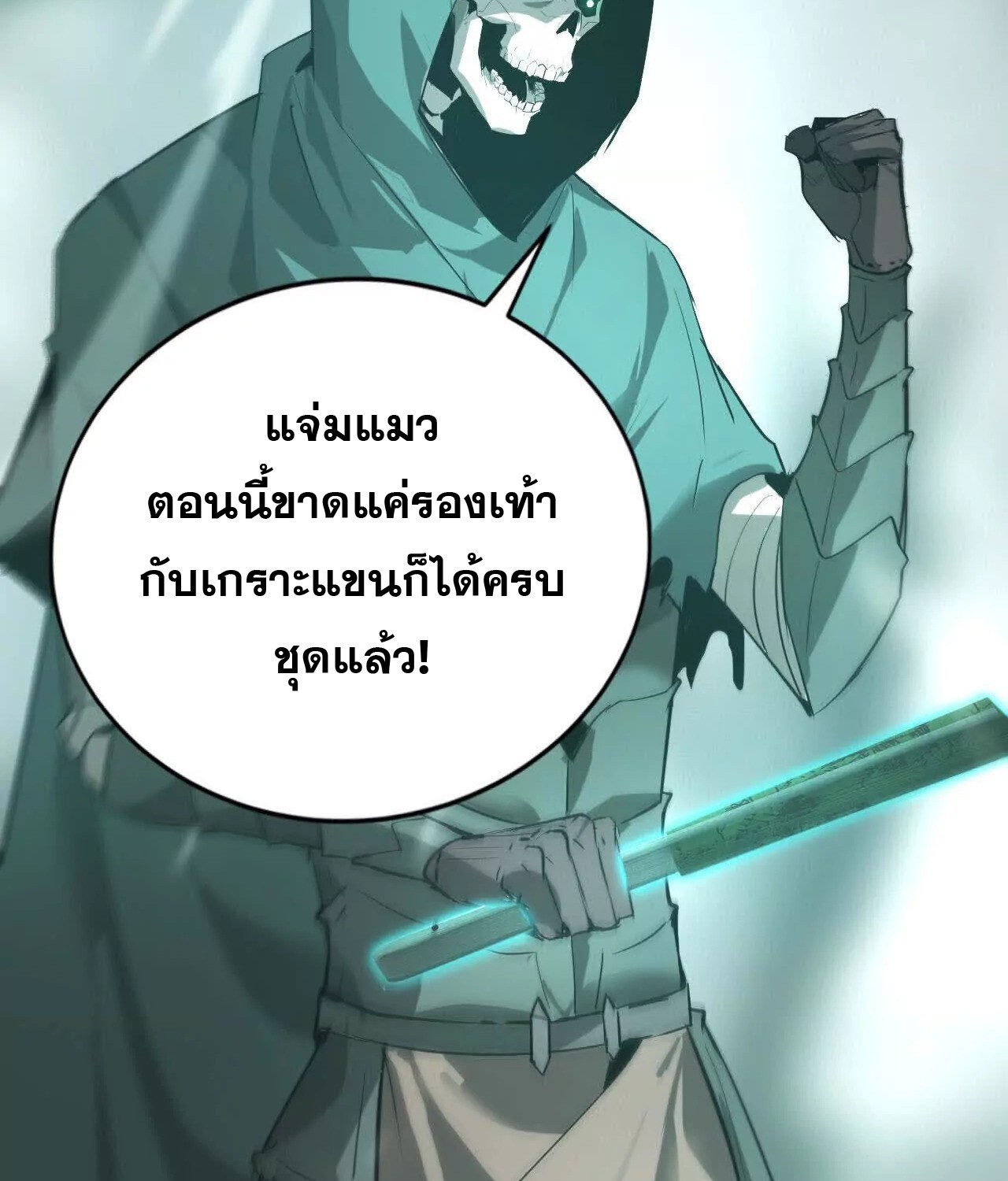 Unparalleled in the Online Gaming World ยอดคน ณ โลกออนไลน์ ตอนที่ 21 แปลไทย page 141