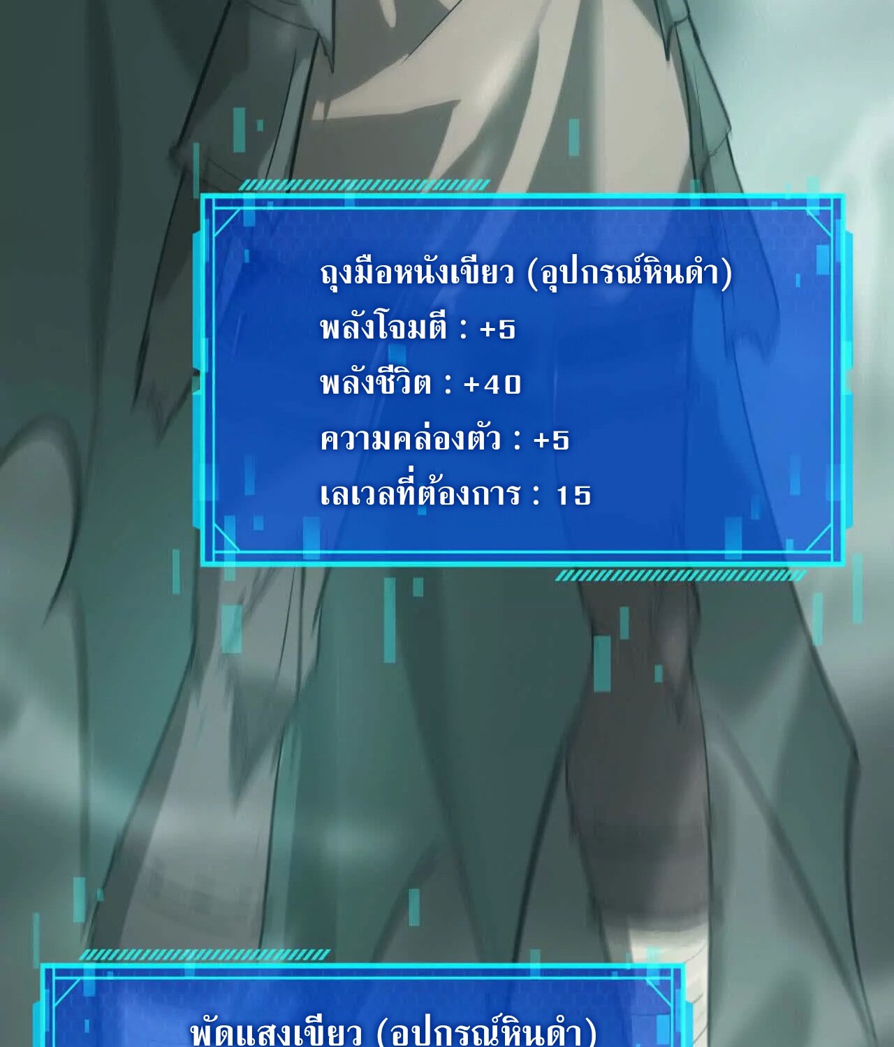 Unparalleled in the Online Gaming World ยอดคน ณ โลกออนไลน์ ตอนที่ 21 แปลไทย page 142