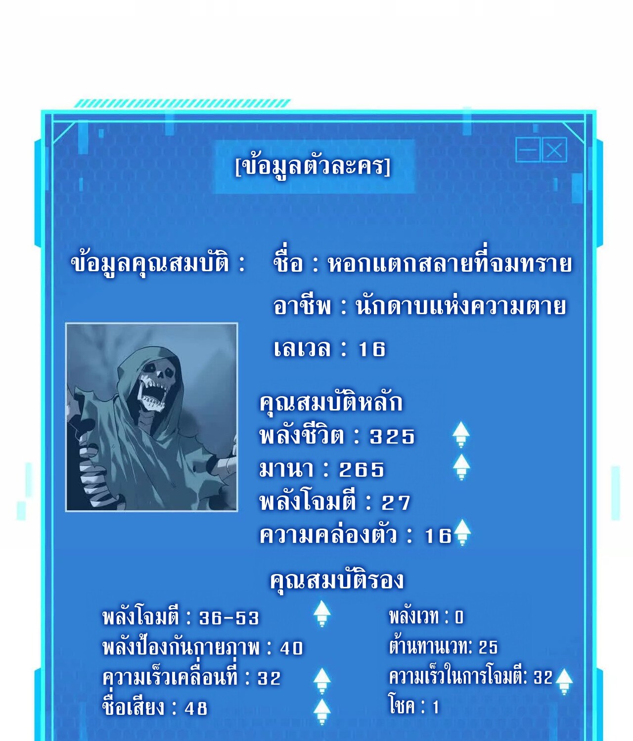 Unparalleled in the Online Gaming World ยอดคน ณ โลกออนไลน์ ตอนที่ 21 แปลไทย page 144