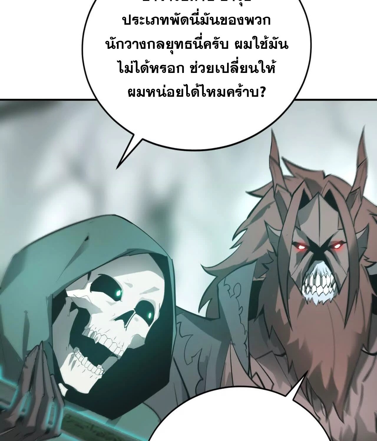 Unparalleled in the Online Gaming World ยอดคน ณ โลกออนไลน์ ตอนที่ 21 แปลไทย page 147