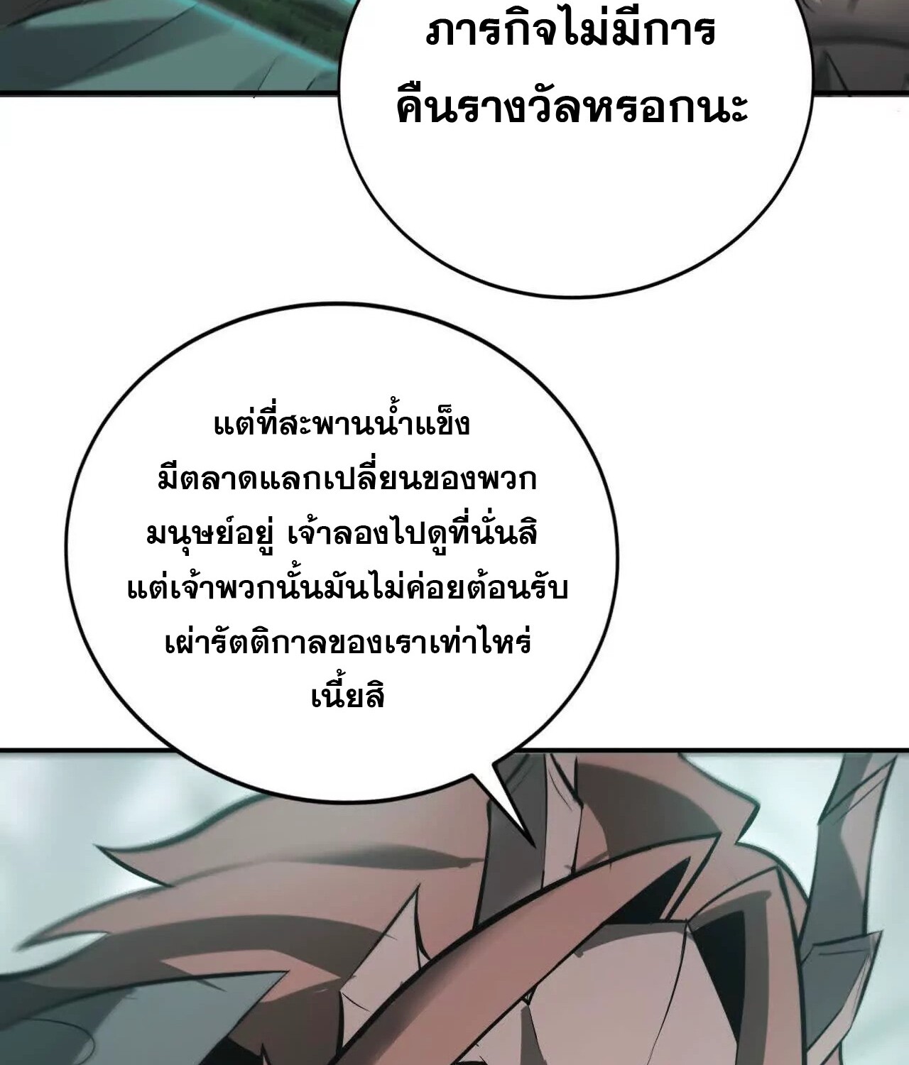 Unparalleled in the Online Gaming World ยอดคน ณ โลกออนไลน์ ตอนที่ 21 แปลไทย page 148