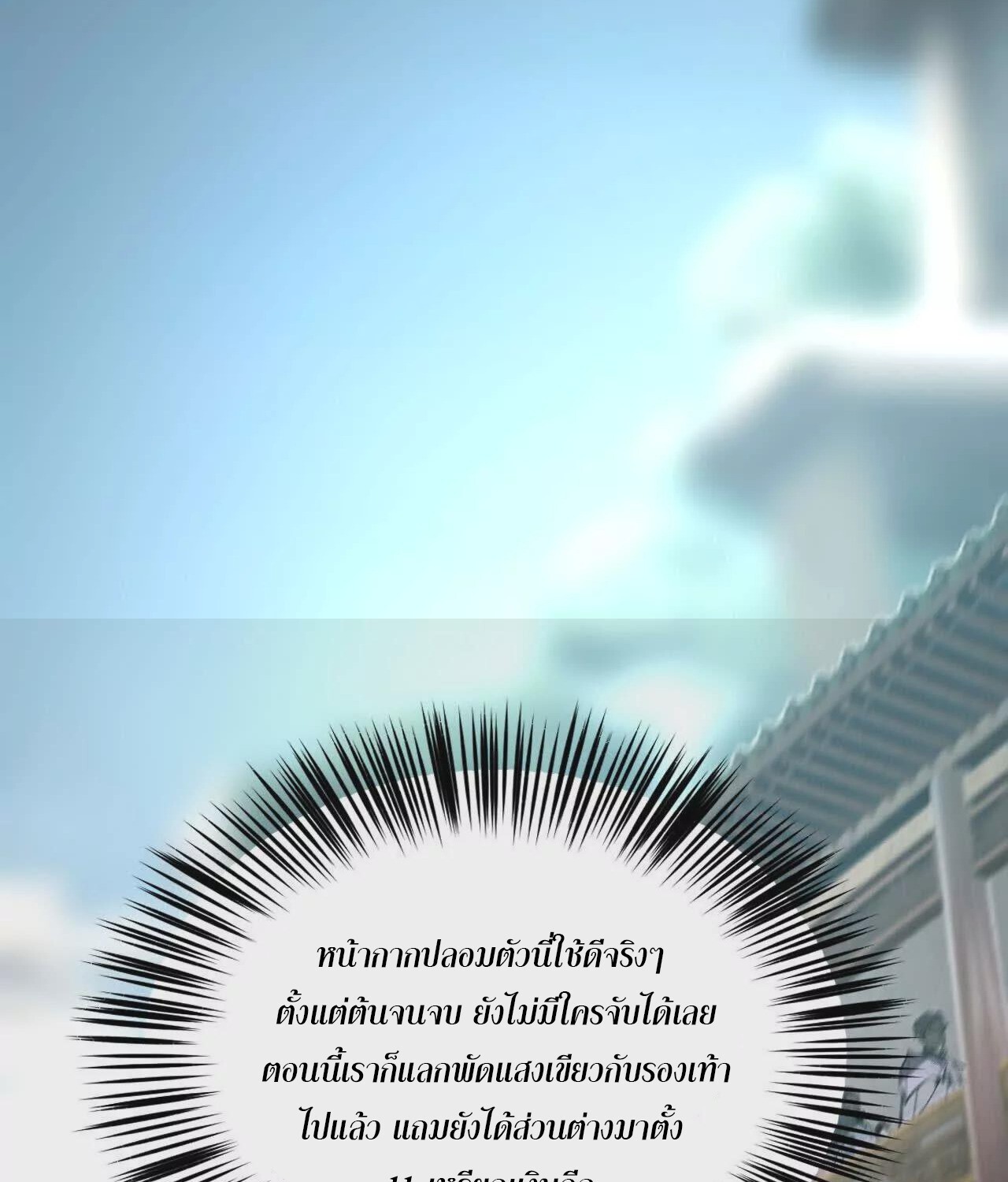 Unparalleled in the Online Gaming World ยอดคน ณ โลกออนไลน์ ตอนที่ 21 แปลไทย page 153