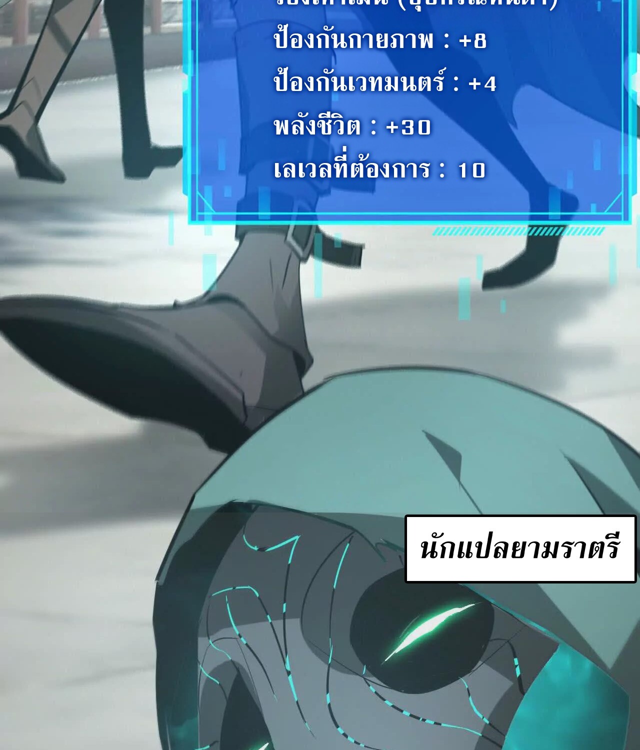 Unparalleled in the Online Gaming World ยอดคน ณ โลกออนไลน์ ตอนที่ 21 แปลไทย page 155