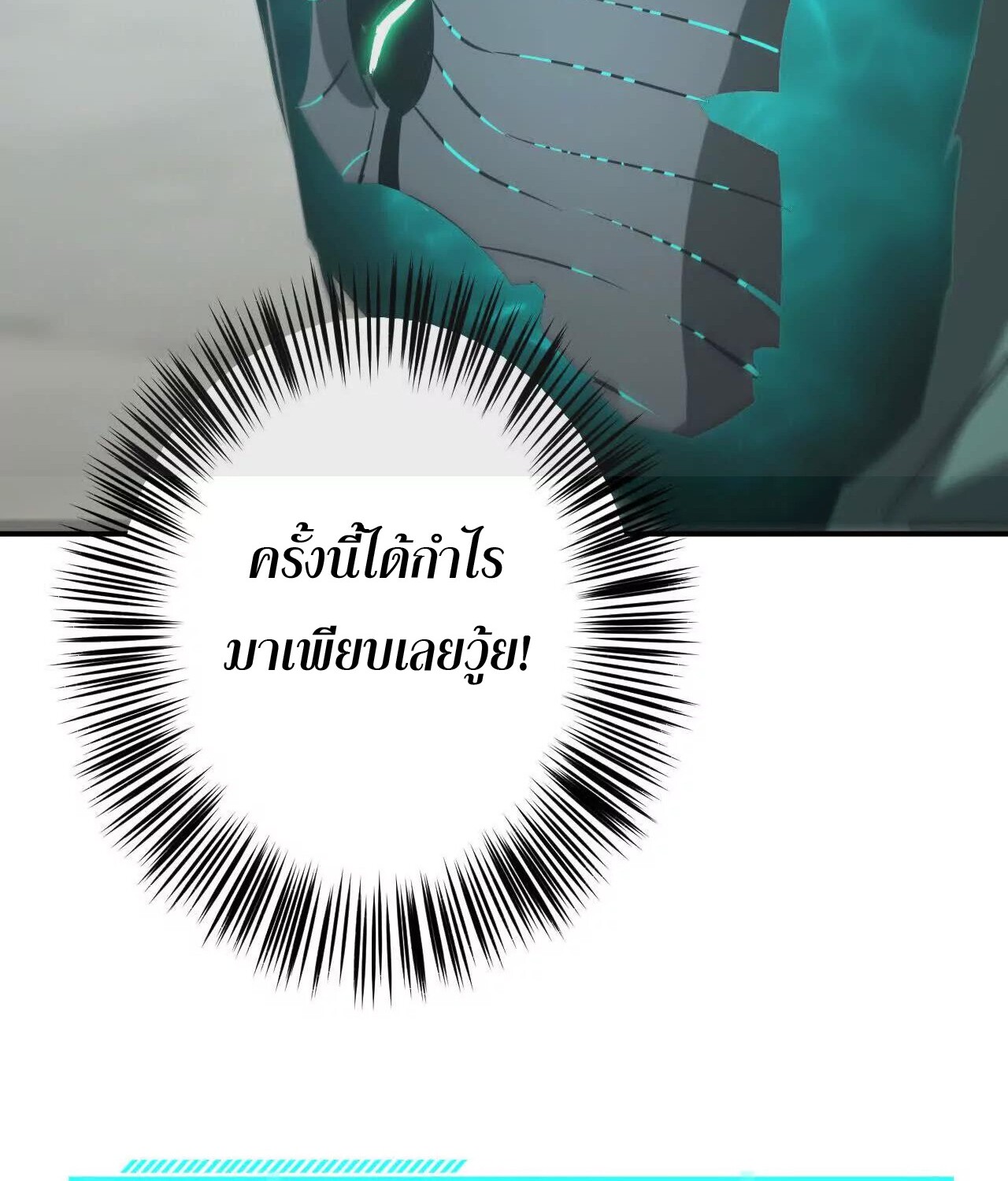 Unparalleled in the Online Gaming World ยอดคน ณ โลกออนไลน์ ตอนที่ 21 แปลไทย page 156