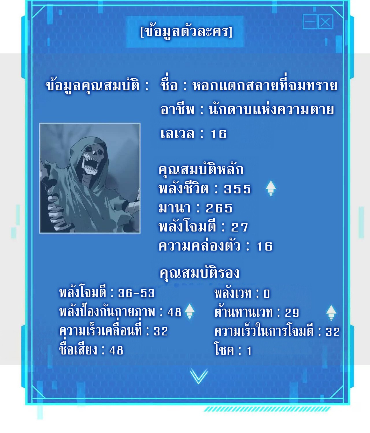 Unparalleled in the Online Gaming World ยอดคน ณ โลกออนไลน์ ตอนที่ 21 แปลไทย page 157