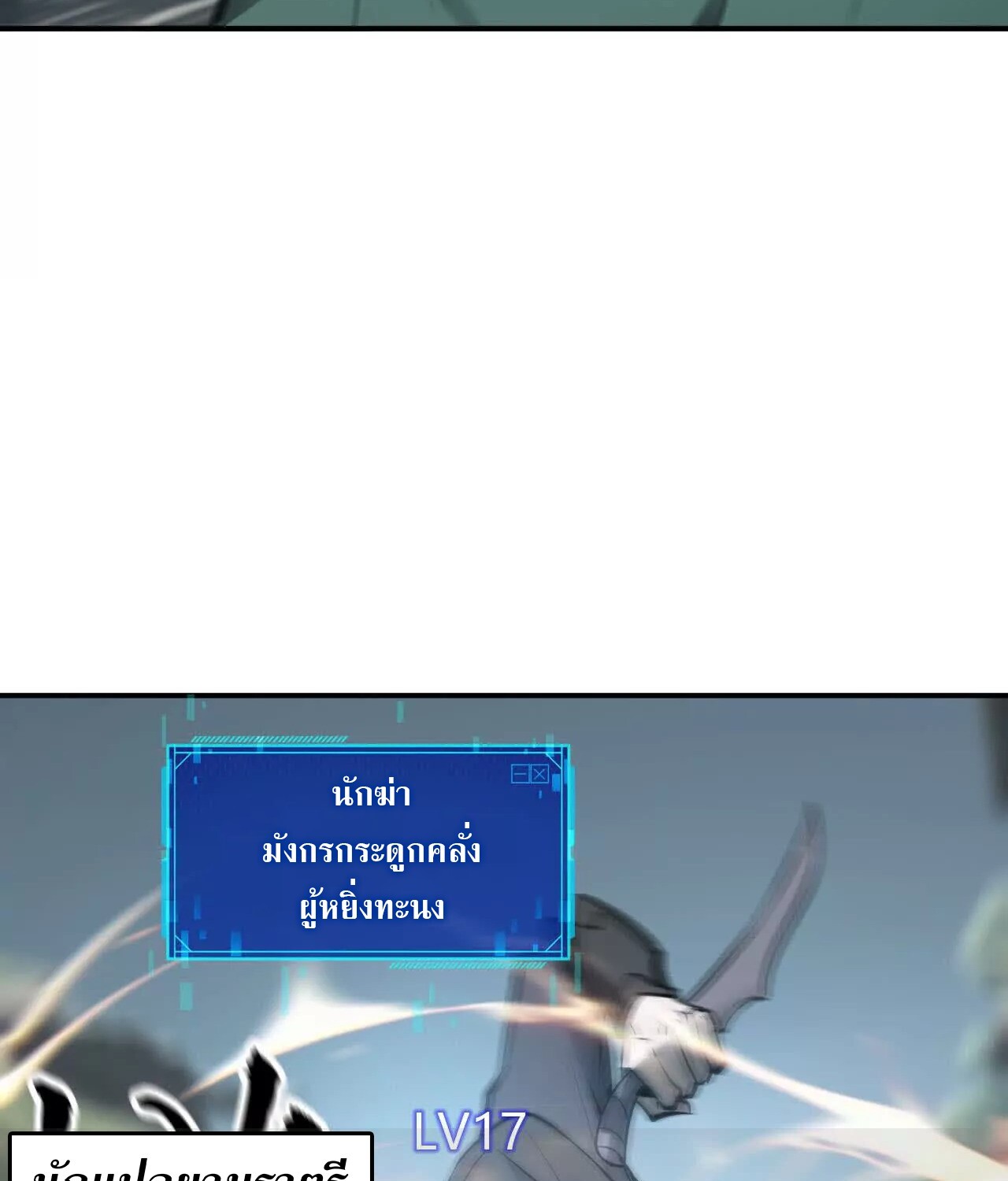 Unparalleled in the Online Gaming World ยอดคน ณ โลกออนไลน์ ตอนที่ 21 แปลไทย page 159