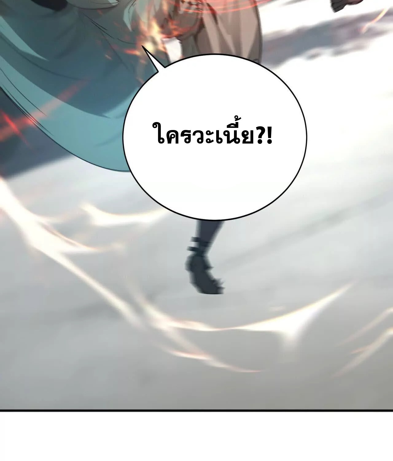 Unparalleled in the Online Gaming World ยอดคน ณ โลกออนไลน์ ตอนที่ 21 แปลไทย page 161