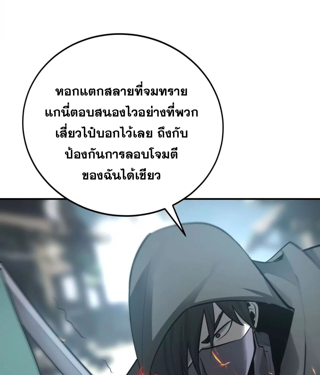 Unparalleled in the Online Gaming World ยอดคน ณ โลกออนไลน์ ตอนที่ 21 แปลไทย page 162