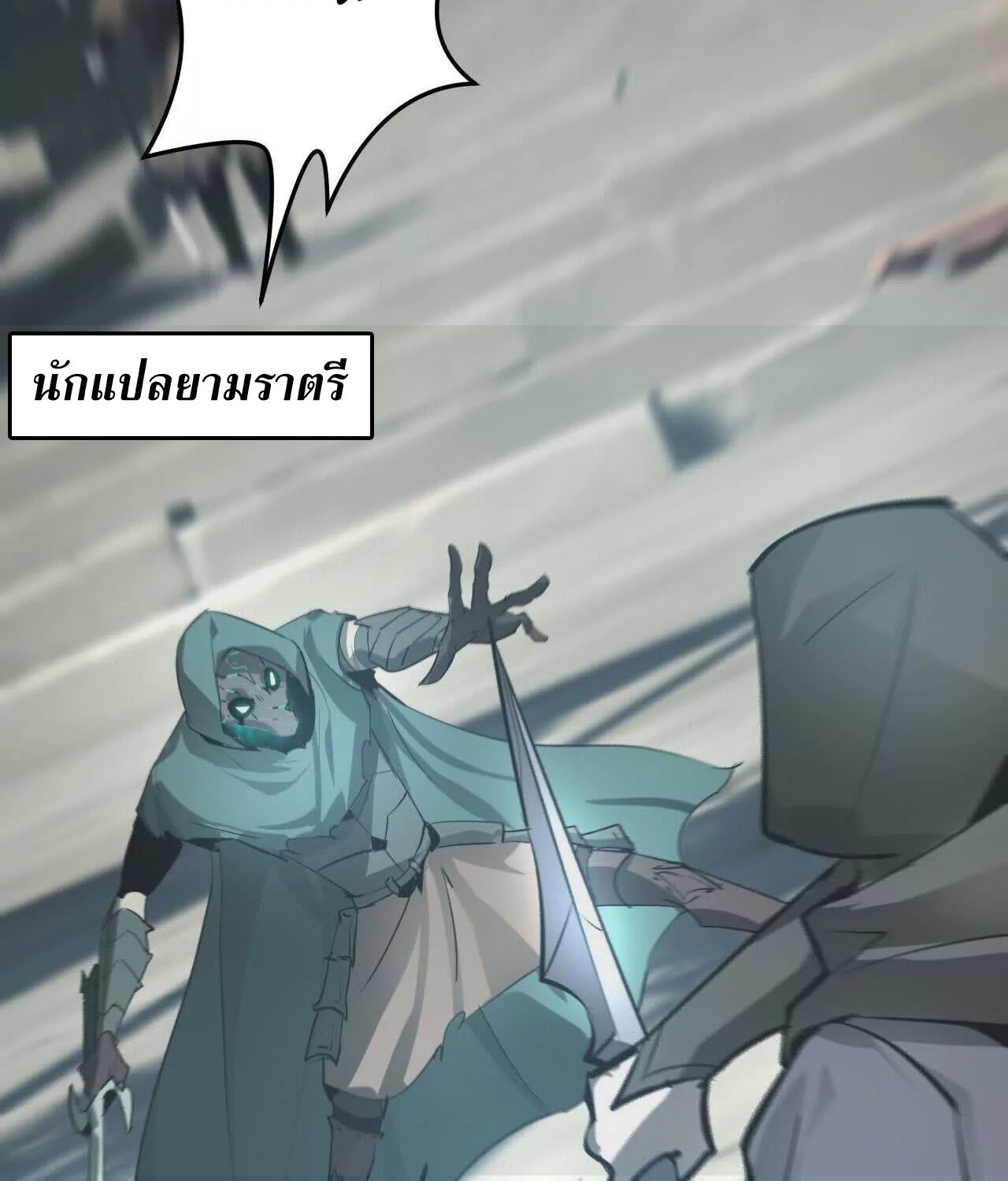 Unparalleled in the Online Gaming World ยอดคน ณ โลกออนไลน์ ตอนที่ 21 แปลไทย page 164