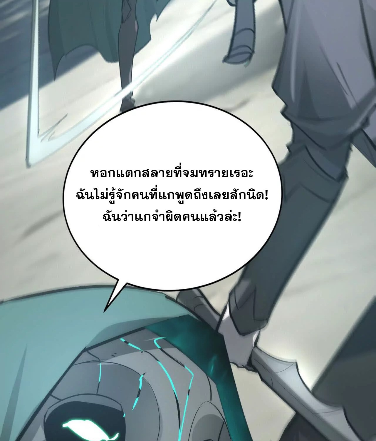 Unparalleled in the Online Gaming World ยอดคน ณ โลกออนไลน์ ตอนที่ 21 แปลไทย page 165