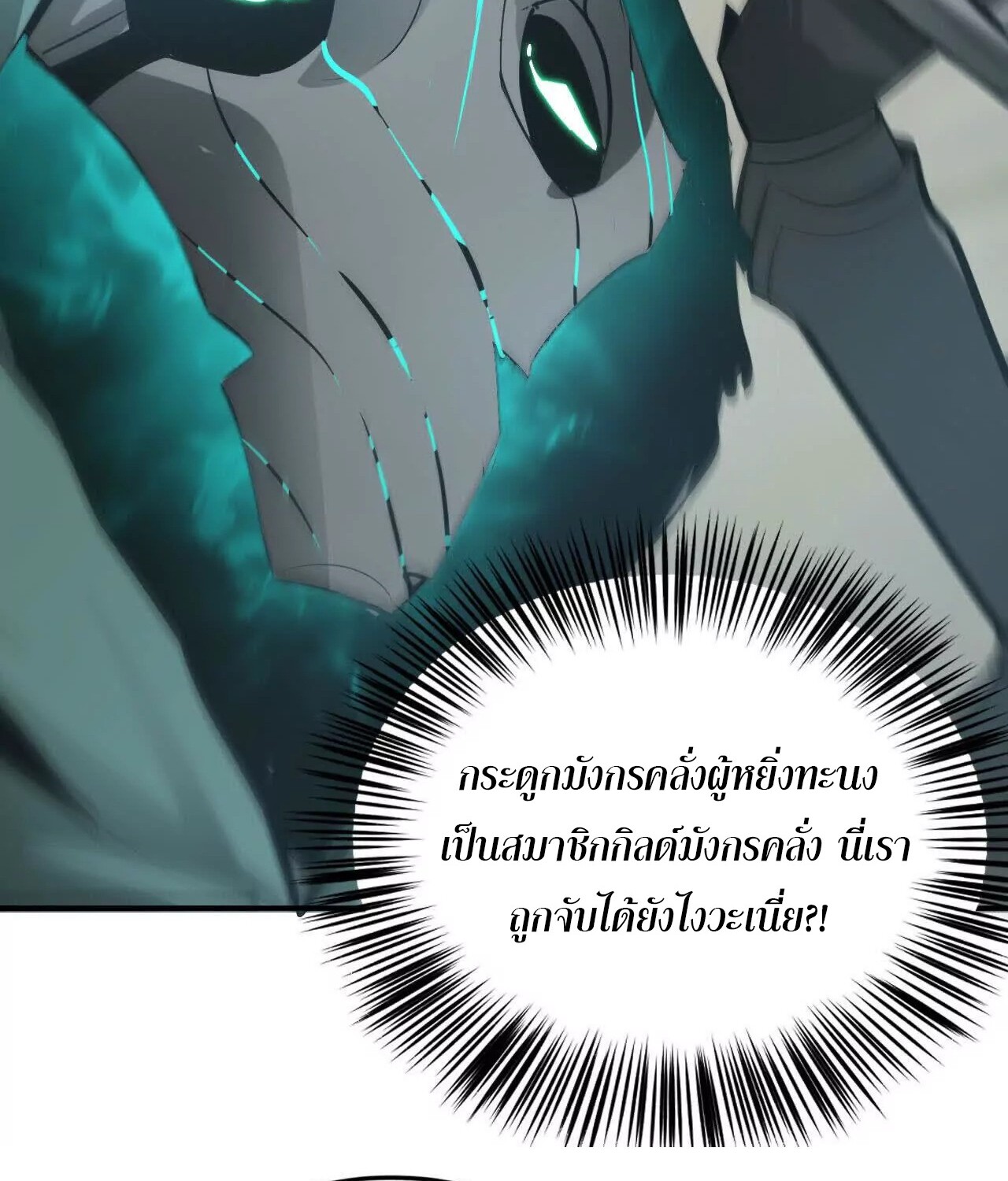 Unparalleled in the Online Gaming World ยอดคน ณ โลกออนไลน์ ตอนที่ 21 แปลไทย page 166