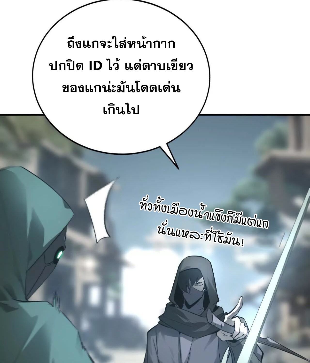 Unparalleled in the Online Gaming World ยอดคน ณ โลกออนไลน์ ตอนที่ 21 แปลไทย page 167