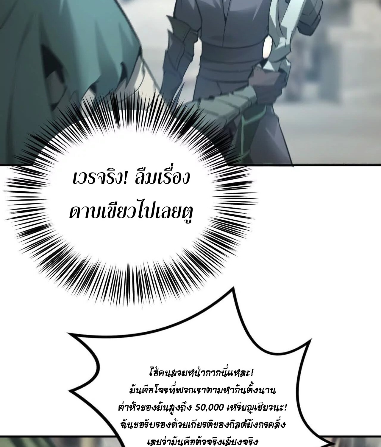 Unparalleled in the Online Gaming World ยอดคน ณ โลกออนไลน์ ตอนที่ 21 แปลไทย page 168