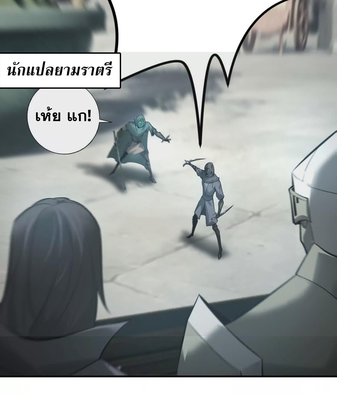 Unparalleled in the Online Gaming World ยอดคน ณ โลกออนไลน์ ตอนที่ 21 แปลไทย page 169