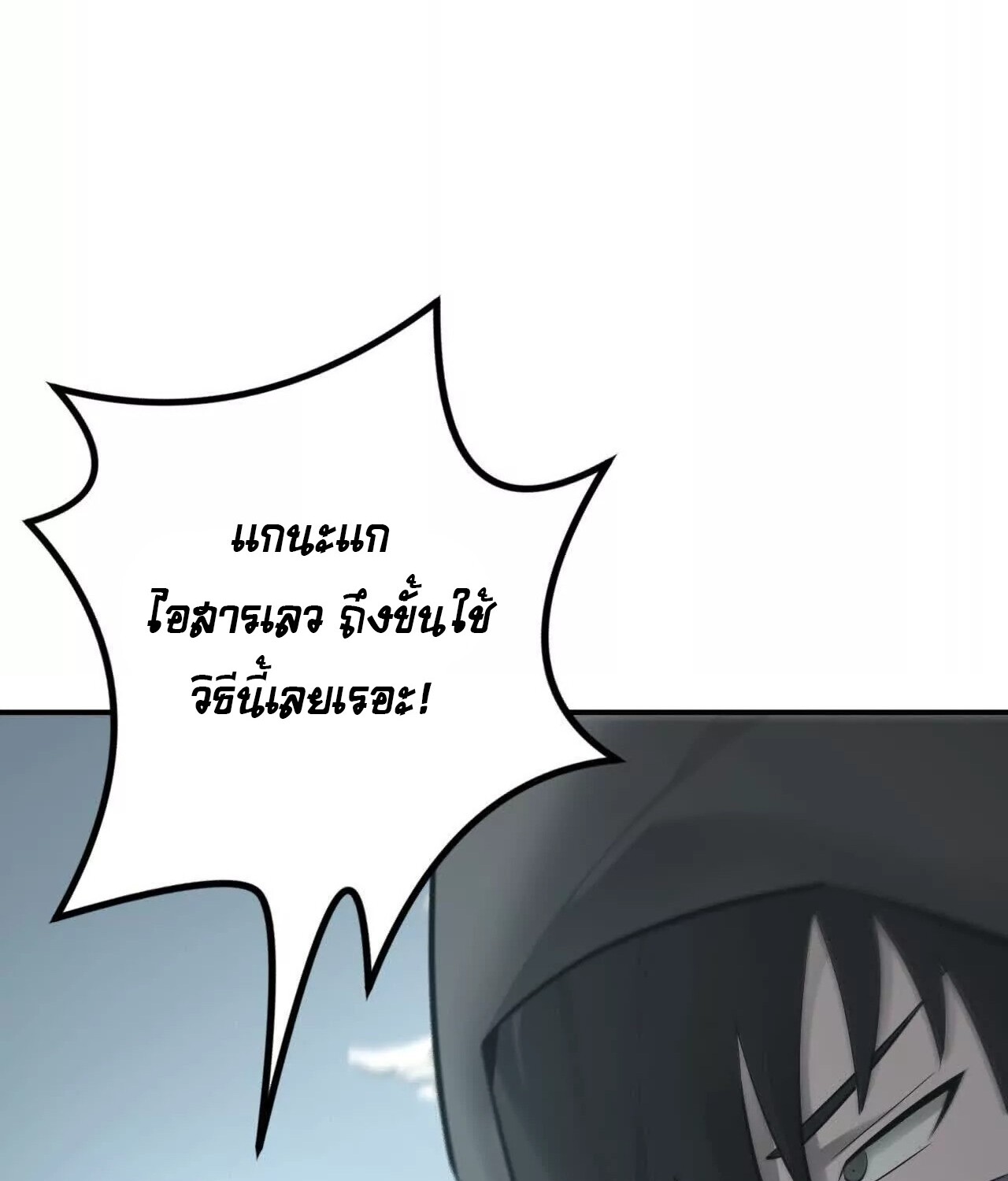 Unparalleled in the Online Gaming World ยอดคน ณ โลกออนไลน์ ตอนที่ 21 แปลไทย page 170