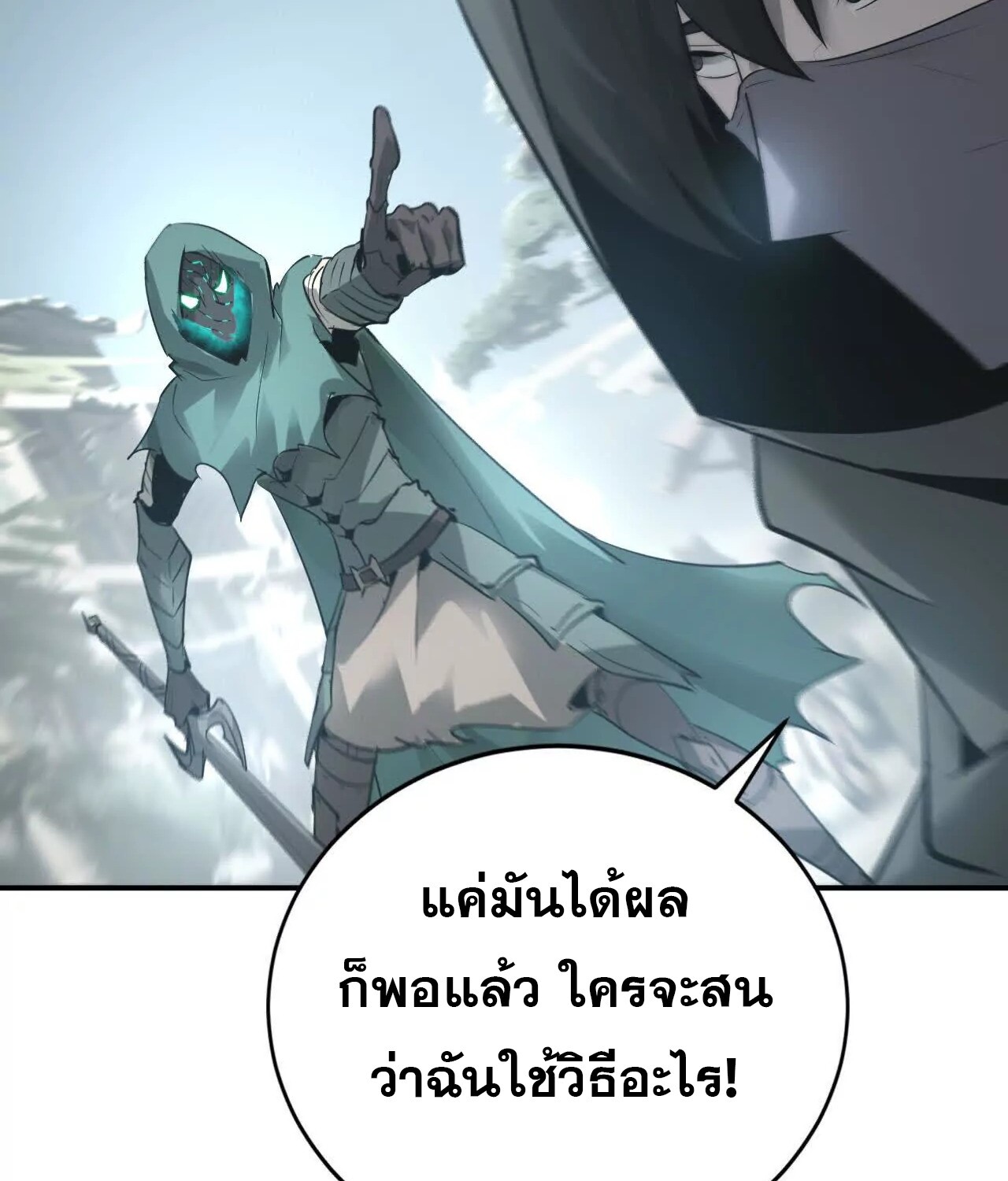 Unparalleled in the Online Gaming World ยอดคน ณ โลกออนไลน์ ตอนที่ 21 แปลไทย page 171