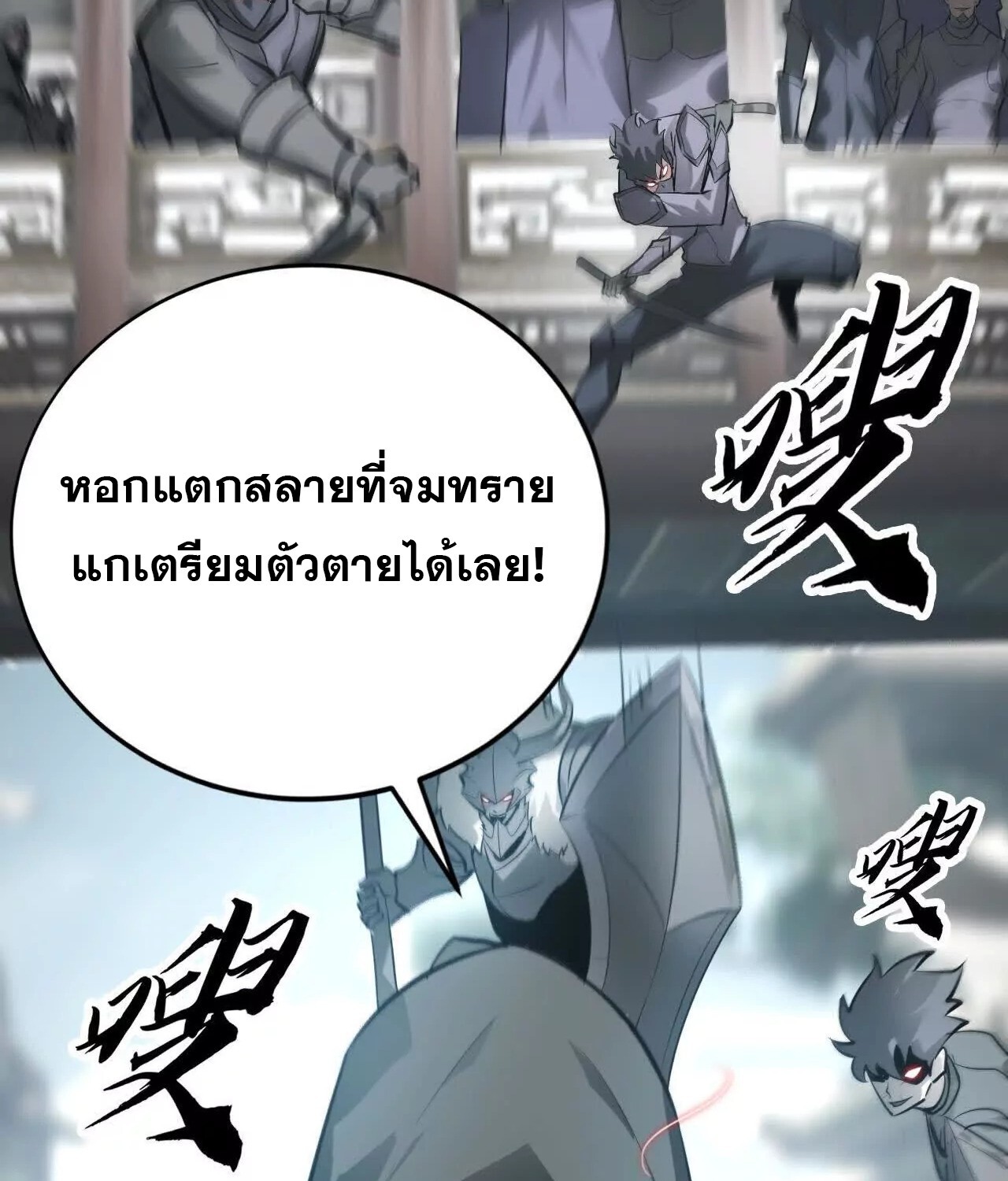 Unparalleled in the Online Gaming World ยอดคน ณ โลกออนไลน์ ตอนที่ 21 แปลไทย page 173