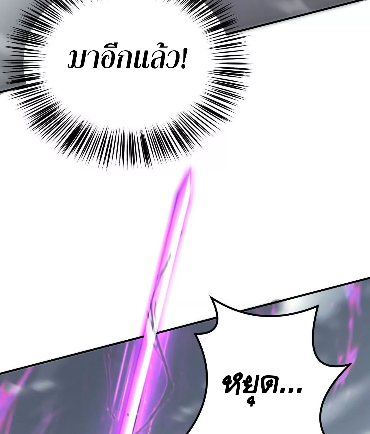 Unparalleled in the Online Gaming World ยอดคน ณ โลกออนไลน์ ตอนที่ 21 แปลไทย page 20