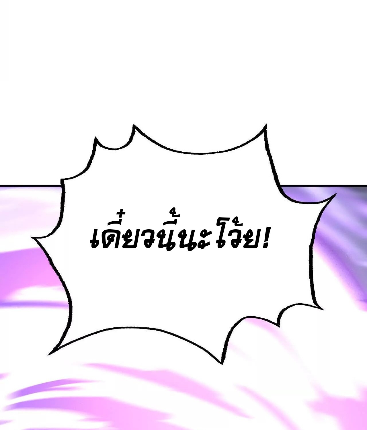Unparalleled in the Online Gaming World ยอดคน ณ โลกออนไลน์ ตอนที่ 21 แปลไทย page 22