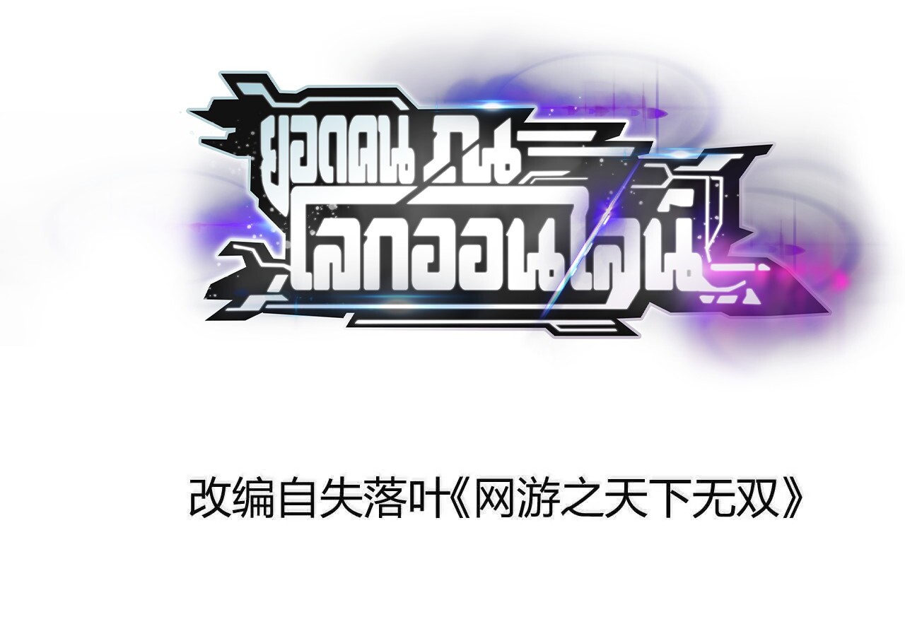 Unparalleled in the Online Gaming World ยอดคน ณ โลกออนไลน์ ตอนที่ 21 แปลไทย page 2