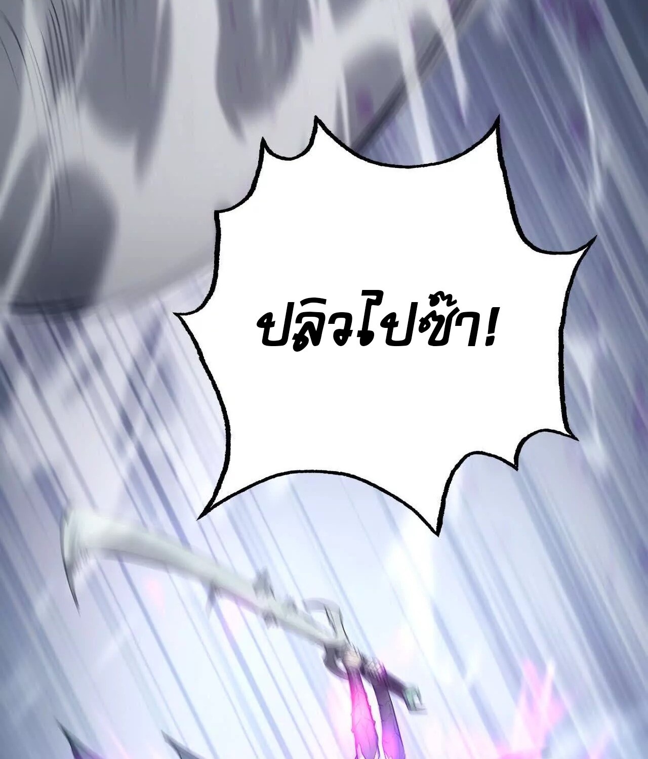 Unparalleled in the Online Gaming World ยอดคน ณ โลกออนไลน์ ตอนที่ 21 แปลไทย page 30