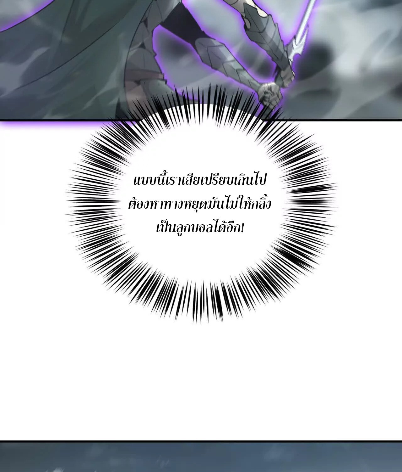 Unparalleled in the Online Gaming World ยอดคน ณ โลกออนไลน์ ตอนที่ 21 แปลไทย page 36